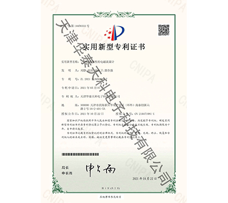 耐腐蝕性電磁大菠萝官方网站專利證.jpg